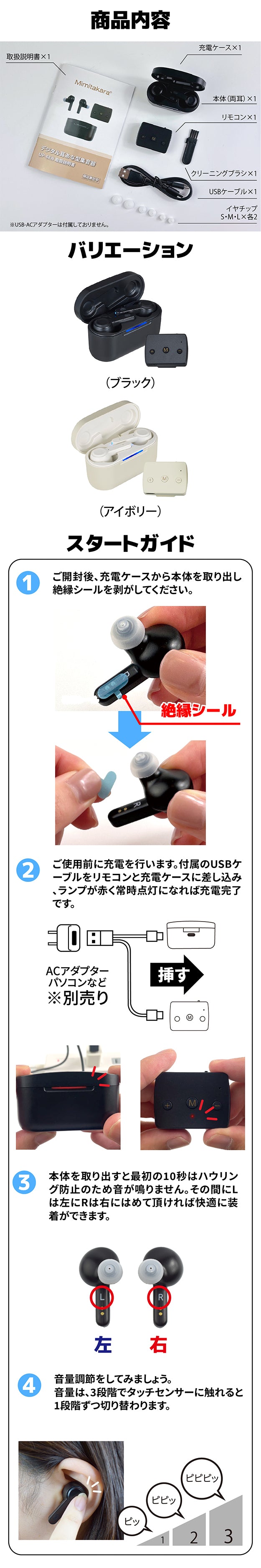 UP-6ENのスタートガイド、充電から装着・音量調節までの使い方手順