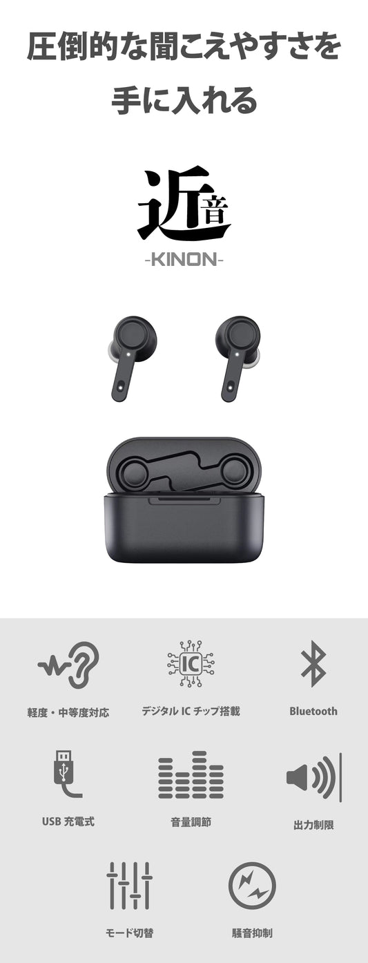 圧倒的な聞こえやすさを実現する充電式ワイヤレスイヤホン型集音器UP-6EN近音、両耳セット