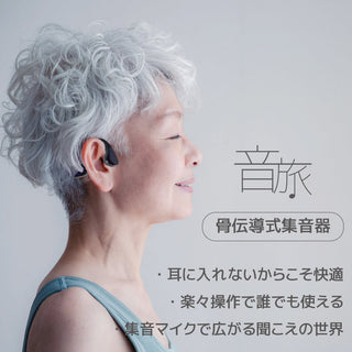 頭蓋骨を通じて音の振動を内耳へ伝える骨伝導集音器の仕組みをイメージしたイラスト風の写真