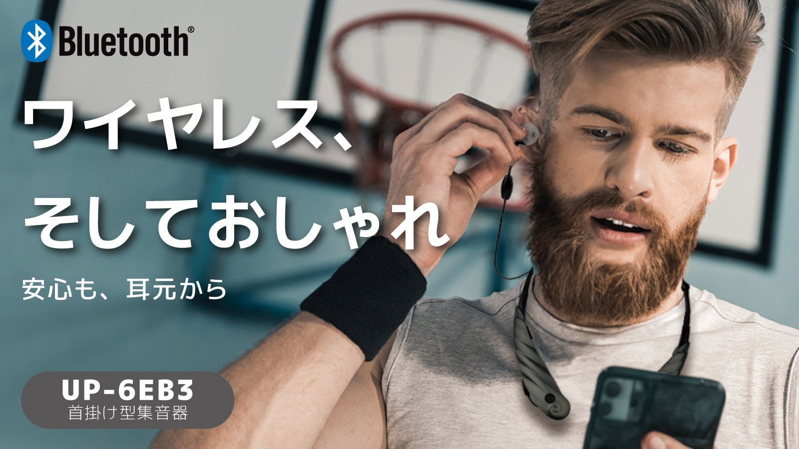 首かけ型集音器 一覧｜充電式・Bluetooth対応 - ミミタカラ – Mimitakara