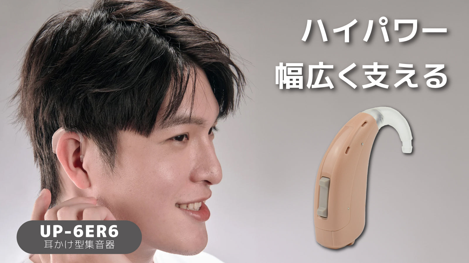 集音器一覧｜Mimitakara（ミミタカラ）集音器公式オンラインショップ