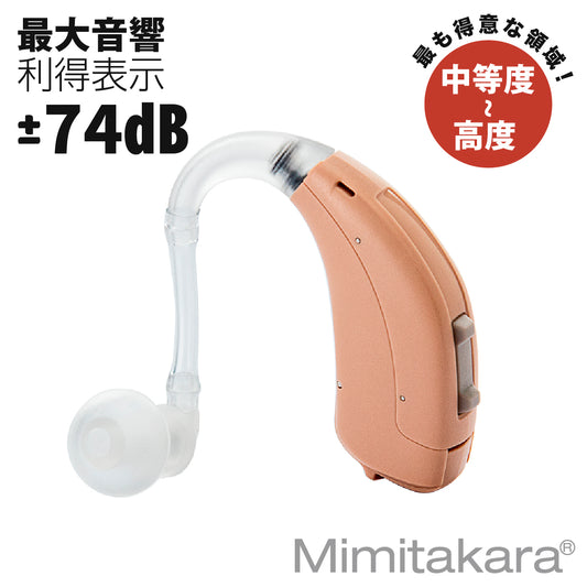【新発売】Mimitakara デジタル耳掛け型 集音器 BE90 片耳 左右兼用【 適応聴力：中等度・高度 】