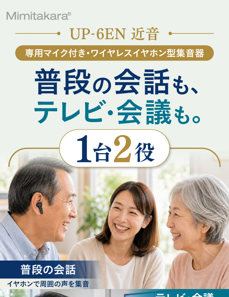 Mimitakara UP-6EN 商品紹介 A_01