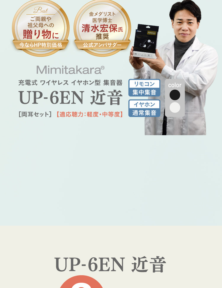 Mimitakara UP-6EN 商品紹介 A_03