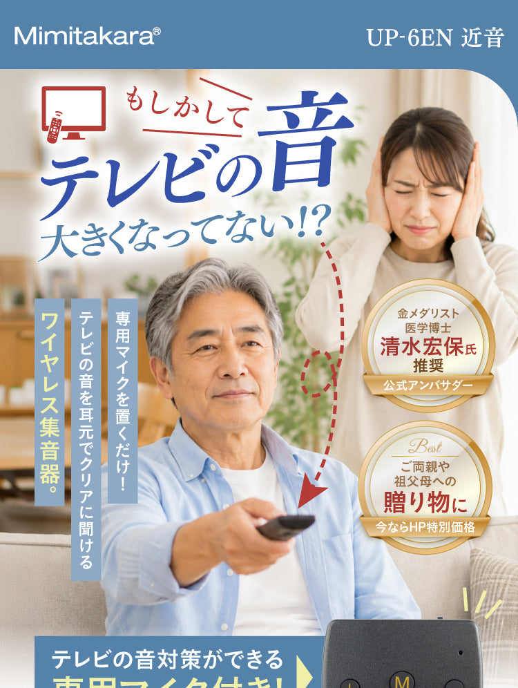 Mimitakara UP-6EN 商品紹介 A_01