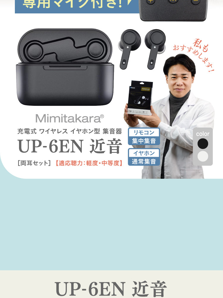 Mimitakara UP-6EN 商品紹介 A_02