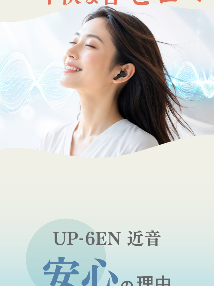 Mimitakara UP-6EN 商品紹介 A_05