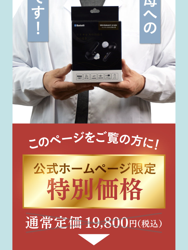 Mimitakara UP-6EN 商品紹介 A_08