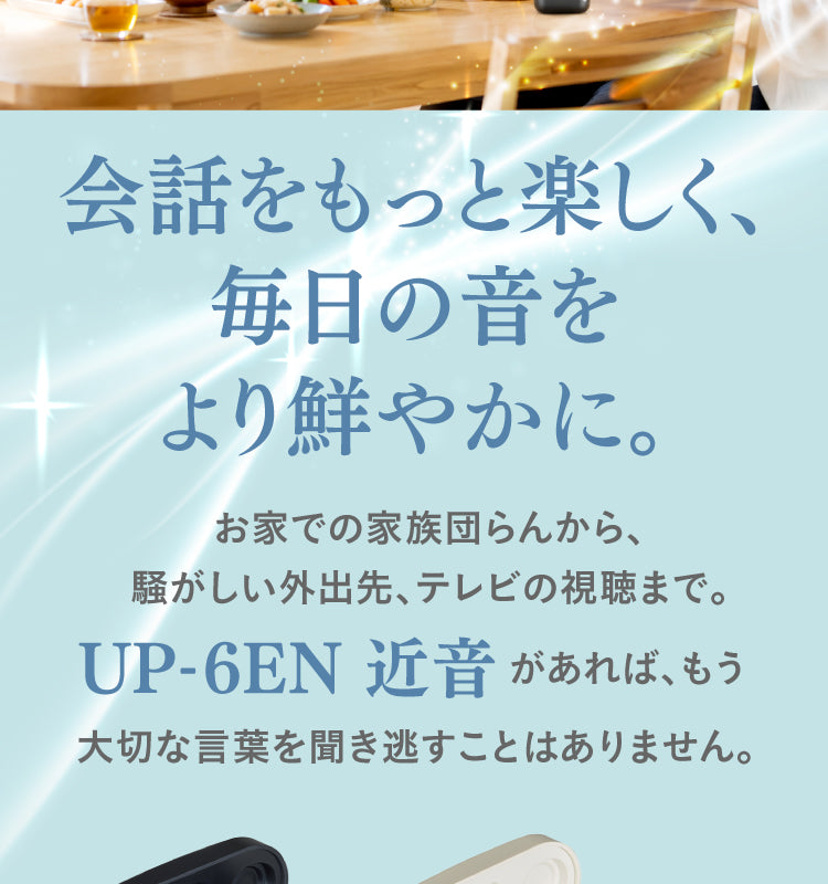 Mimitakara UP-6EN 商品紹介 B_14