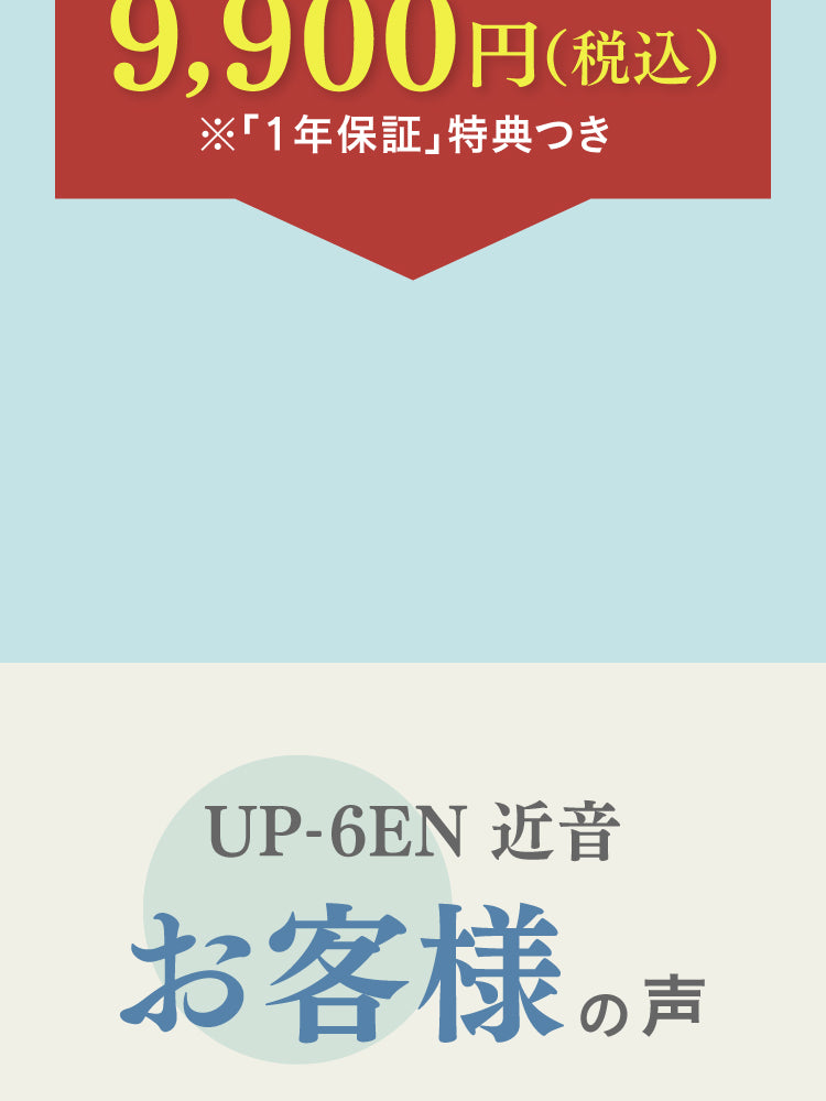 Mimitakara UP-6EN 商品紹介 C_08