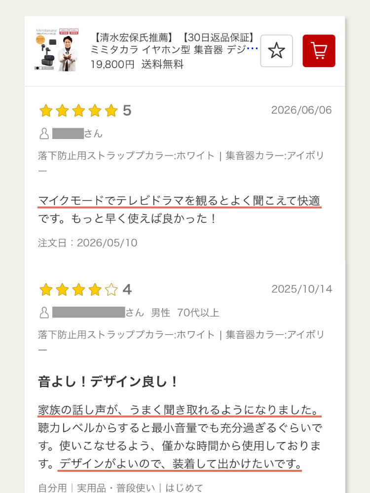 Mimitakara UP-6EN 商品紹介 C_09