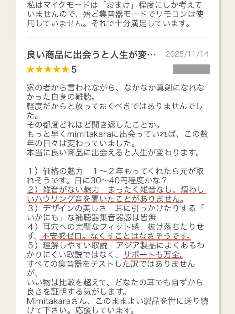 Mimitakara UP-6EN 商品紹介 C_12