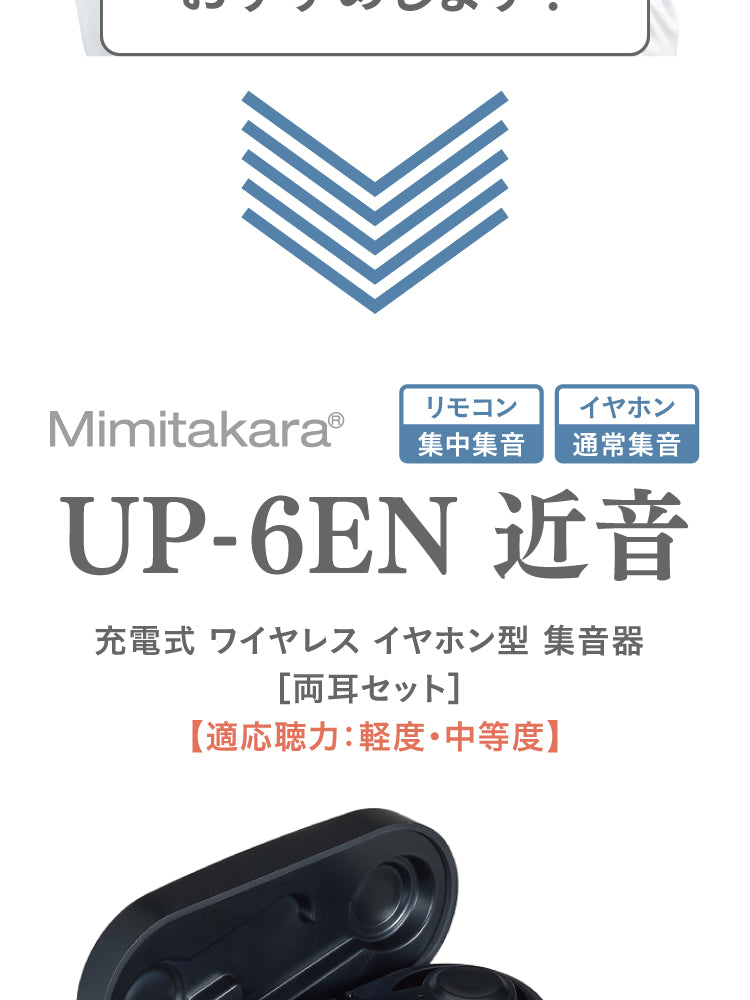 Mimitakara UP-6EN 商品紹介 E_11