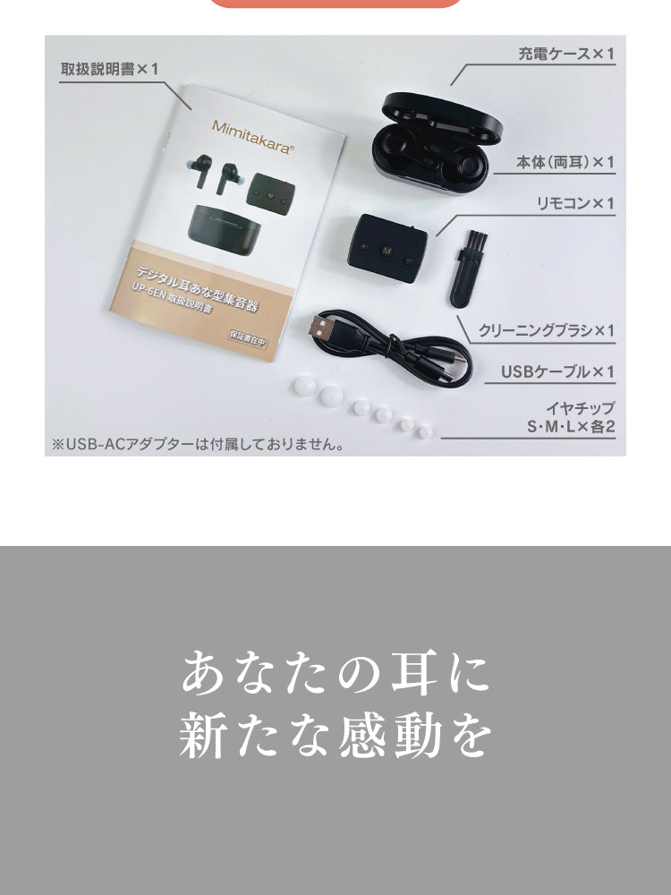 Mimitakara UP-6EN 商品紹介 E_15