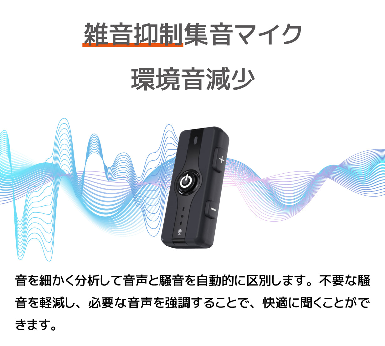 Mimitakara（ミミタカラ） 集音器｜充電式 ワイヤレス 骨伝導集音器 集音マイク 付き［両耳用］ 【 適応聴力：軽度・中等度 】 - 商品画像3
