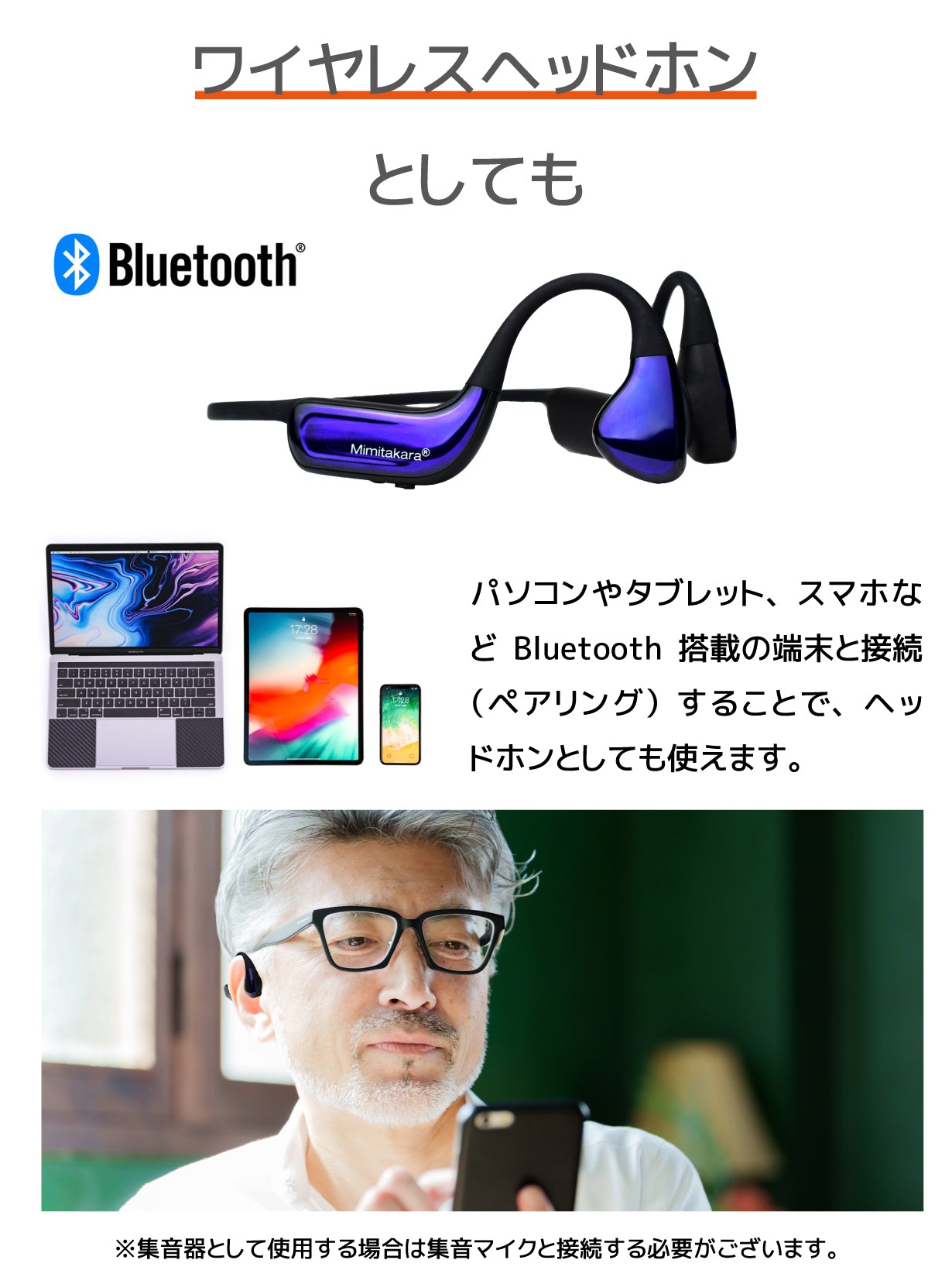 Mimitakara（ミミタカラ） 集音器｜充電式 ワイヤレス 骨伝導集音器 集音マイク 付き［両耳用］ 【 適応聴力：軽度・中等度 】 - 商品画像6