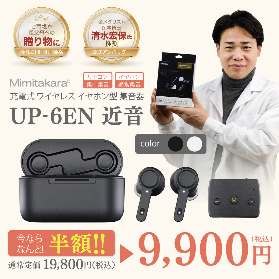 Mimitakara集音器UP-6EN近音、数量限定半額セールで通常19,800円が9,900円になる商品画像