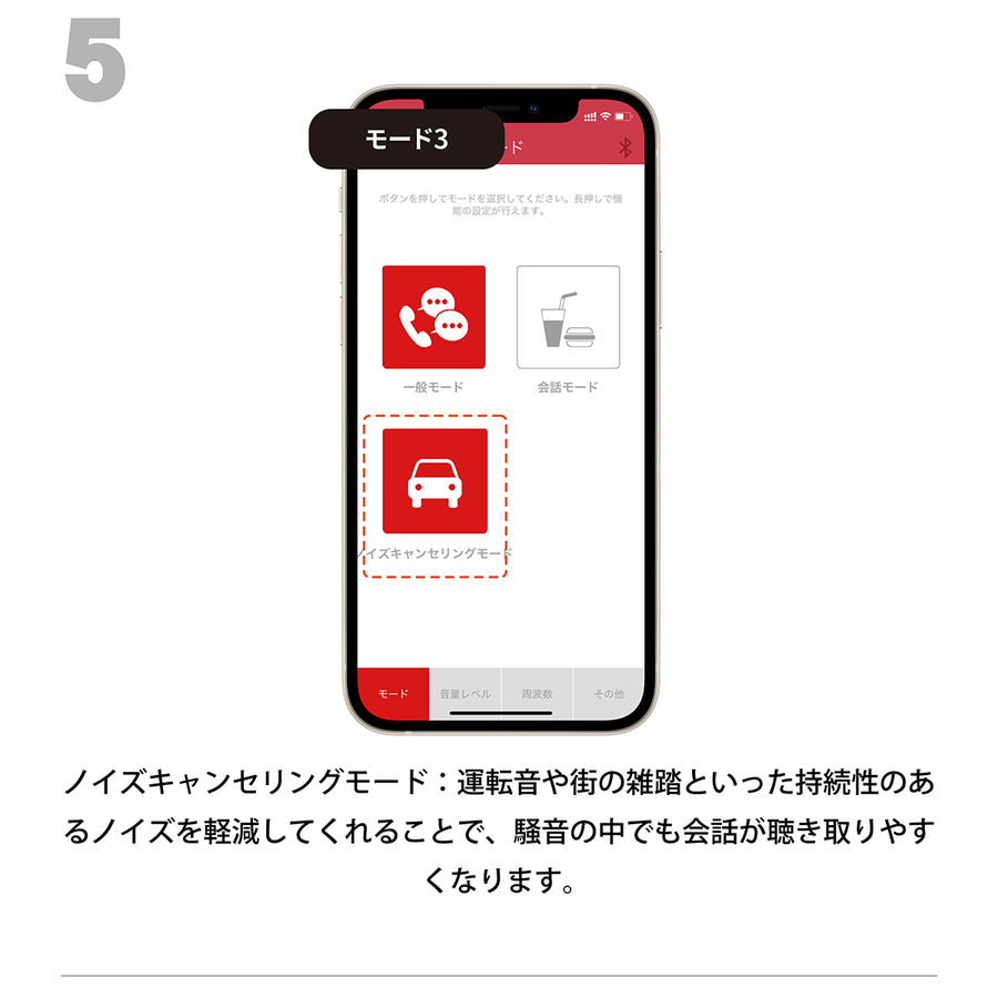 8.モード設定