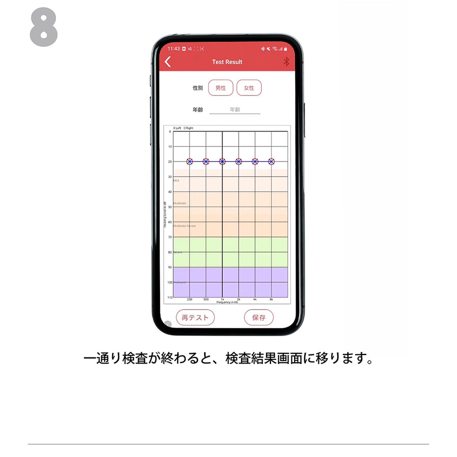 6.聴力検査