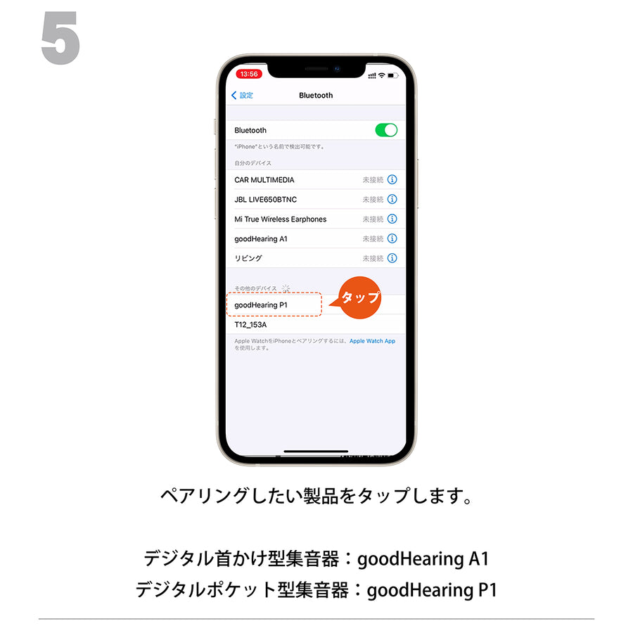 5.ペアリング