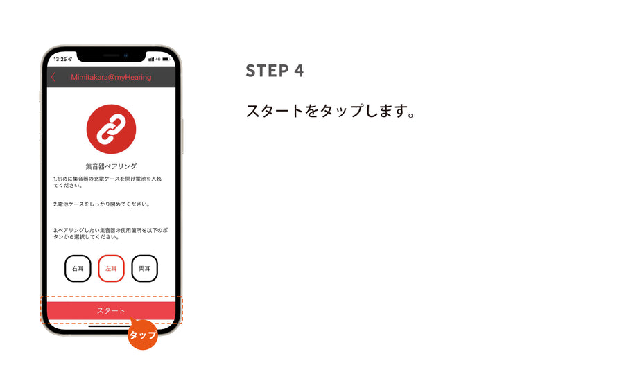 4.ペアリング