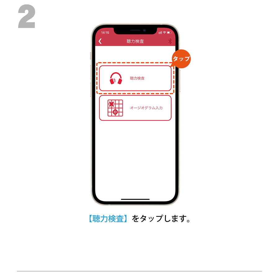 6.聴力検査