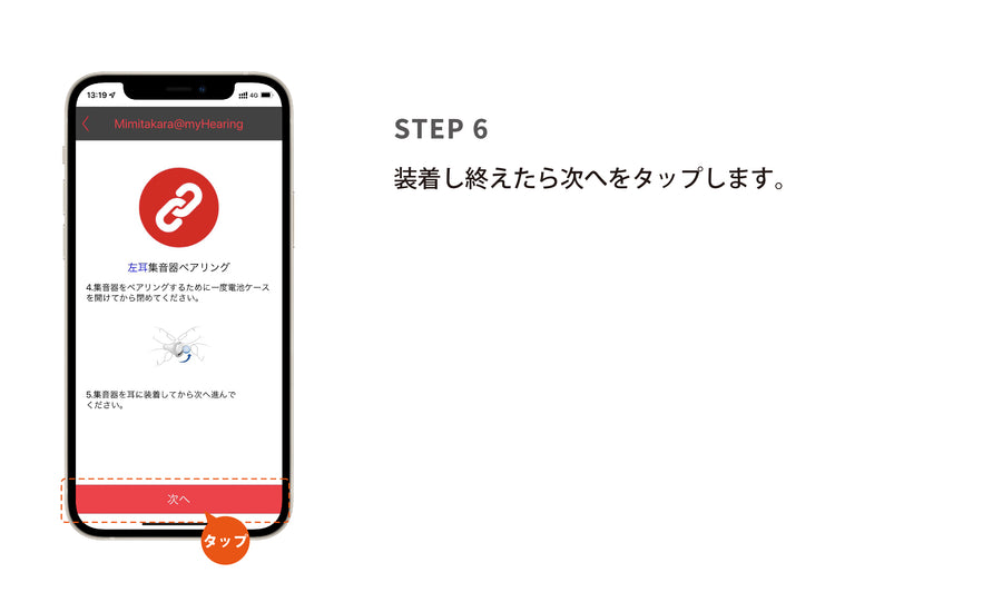 4.ペアリング