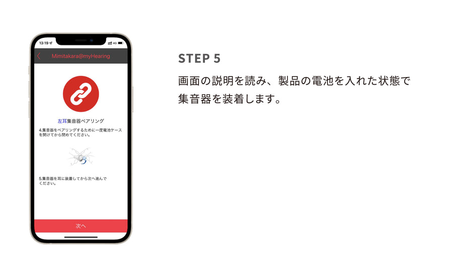 4.ペアリング
