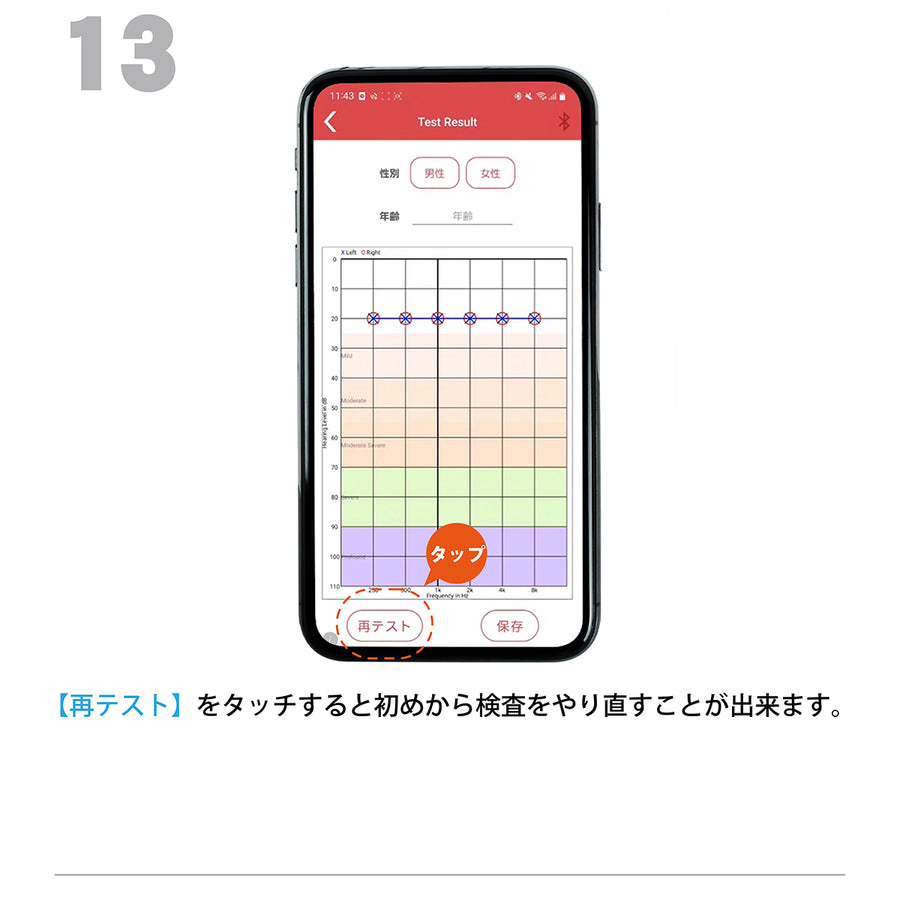 6.聴力検査