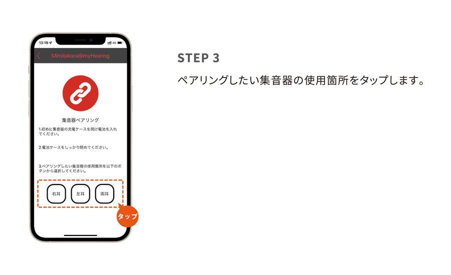 4.ペアリング