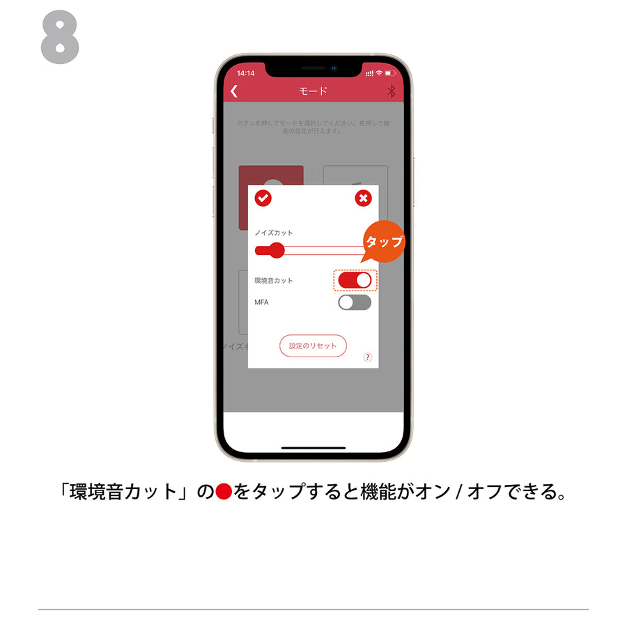 8.モード設定