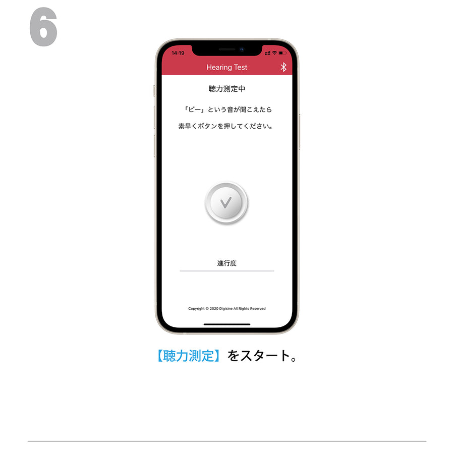 6.聴力検査