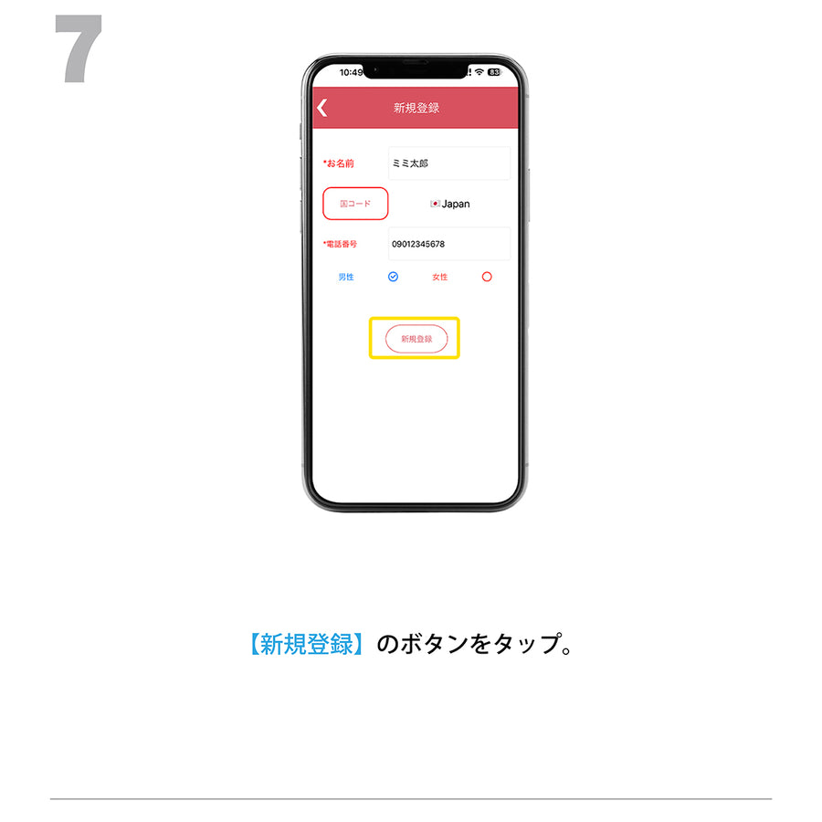 2.新規登録