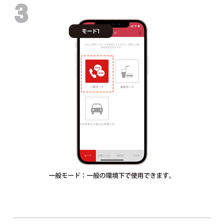 8.モード設定