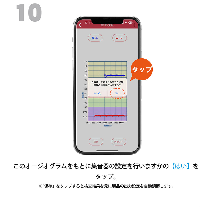 6.聴力検査