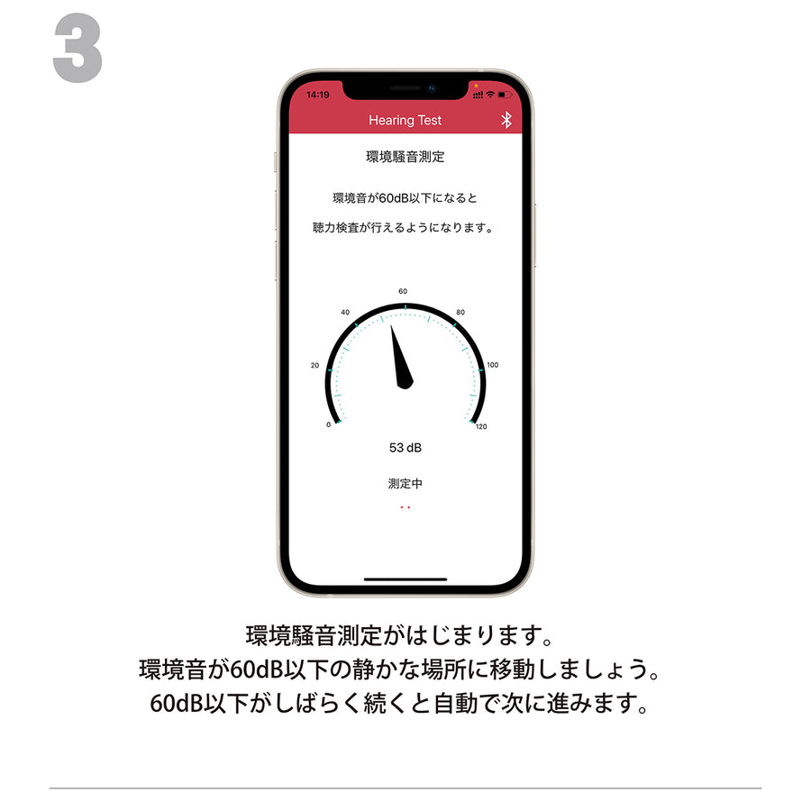 6.聴力検査