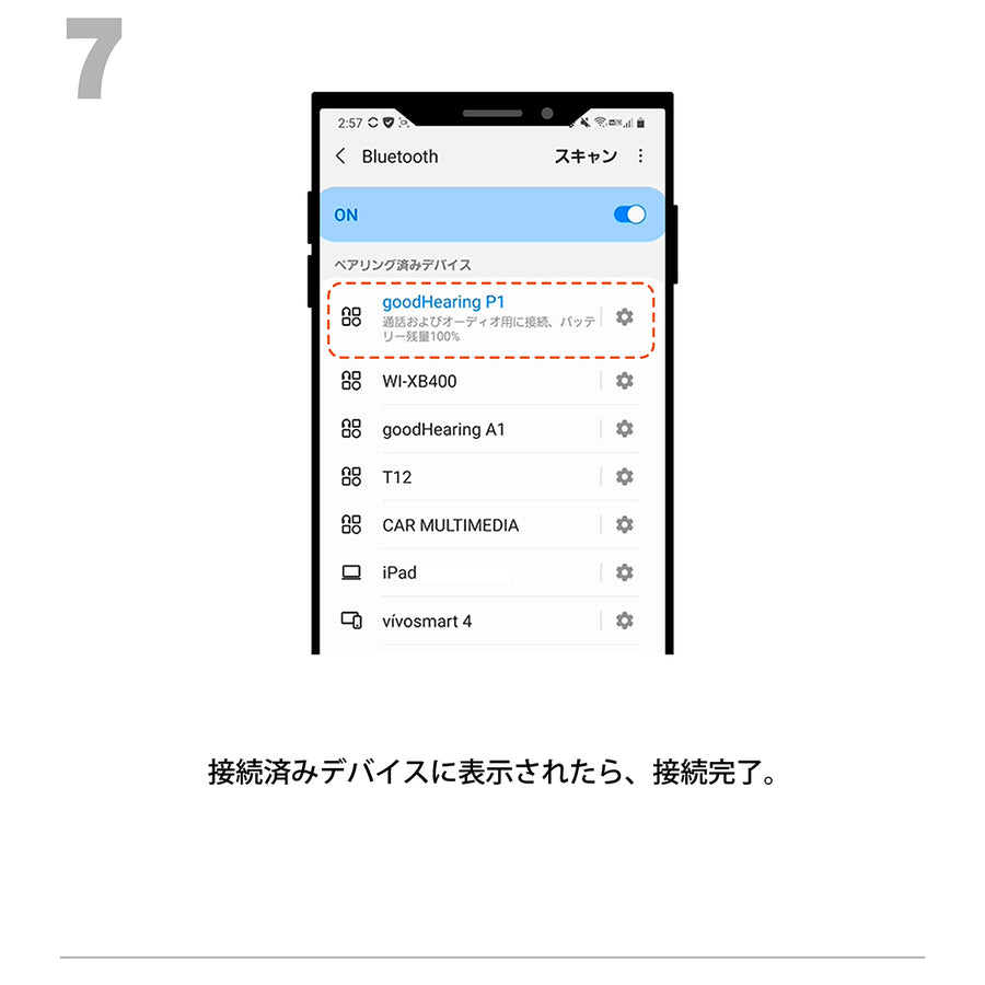 5.ペアリング