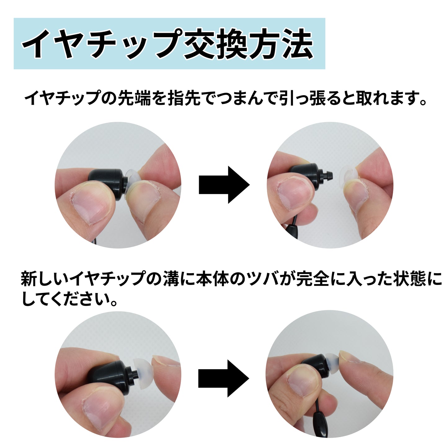ミミタカラ 交換用 イヤーチップ ｜ UP-6EN・UP-6EB3専用［サイズ：SS・S・M・L］【イヤーチップは3～6か月を目安に交換してください】