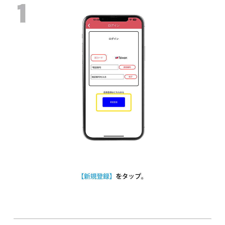 2.新規登録