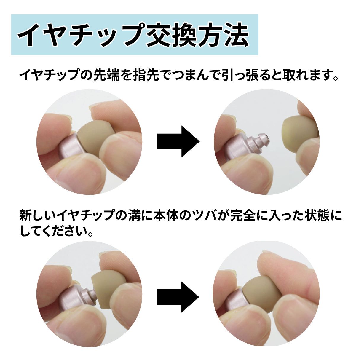 ミミタカラ 交換用 イヤーチップ ｜ UP-6E7専用［サイズ：S・L］【イヤーチップは3～6か月を目安に交換してください】