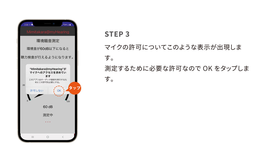 5.聴力検査