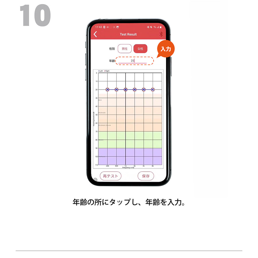 6.聴力検査
