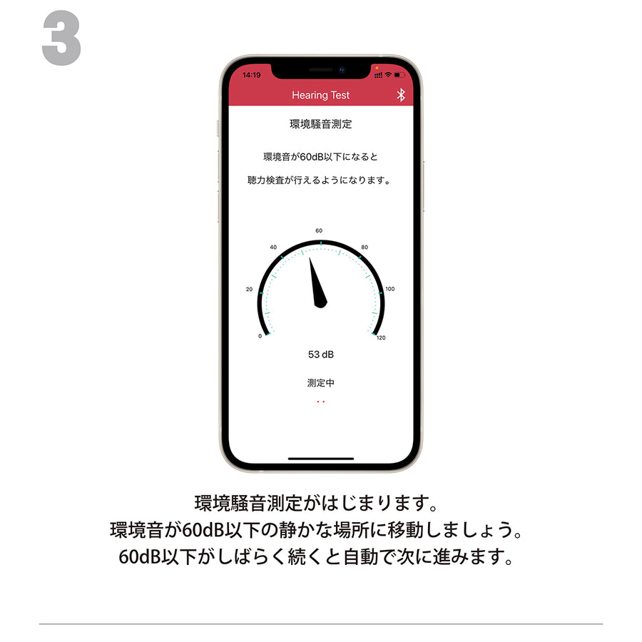 6.聴力検査