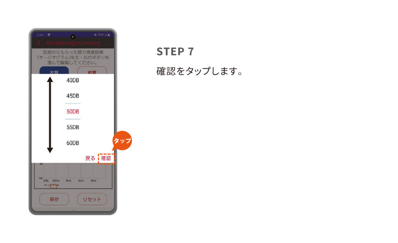 6.オージオグラム入力