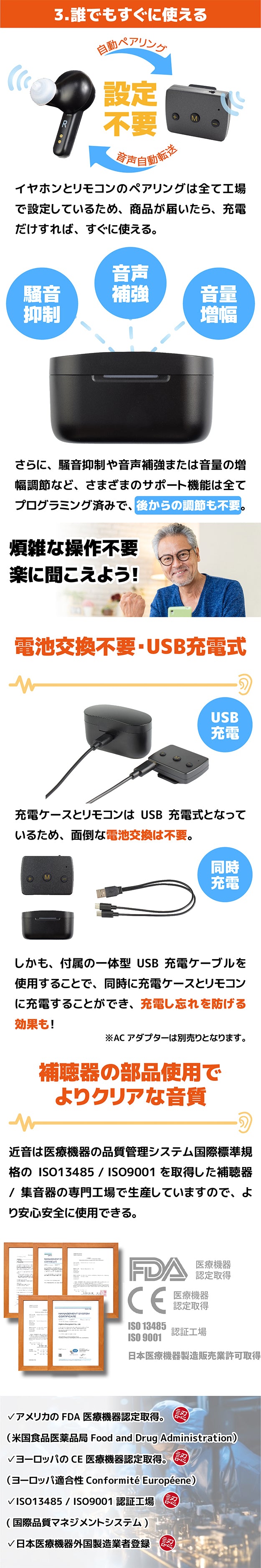 Mimitakara（ミミタカラ） 集音器 ー UP-6EN 近音 ｜充電式 ワイヤレス イヤホン型 集音器 ［両耳セット］ 【適応聴力：軽度・中等度】