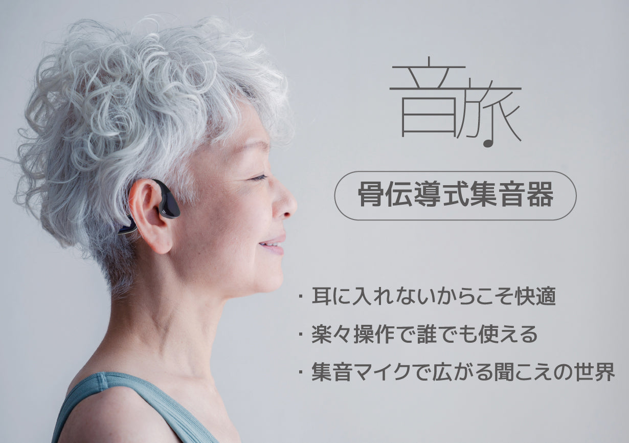 Mimitakara（ミミタカラ） 集音器｜充電式 ワイヤレス 骨伝導集音器 集音マイク 付き［両耳用］ 【 適応聴力：軽度・中等度 】