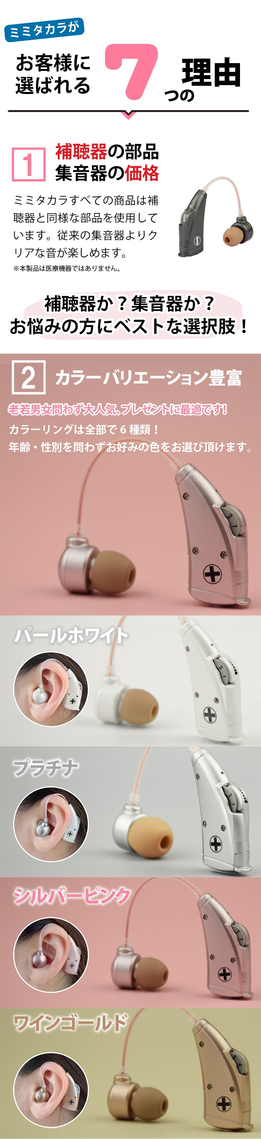 Mimitakara（ミミタカラ）集音器 ーUP-6E7 ｜ 電池式アナログ耳かけ型集音器[左右兼用]【適応聴力：軽度】