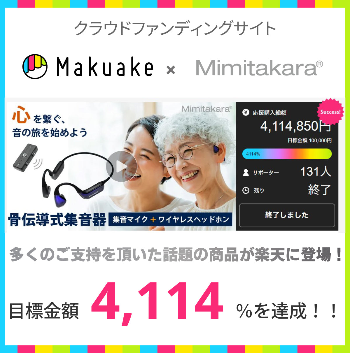 Mimitakara（ミミタカラ） 集音器｜充電式 ワイヤレス 骨伝導集音器 集音マイク 付き［両耳用］ 【 適応聴力：軽度・中等度 】