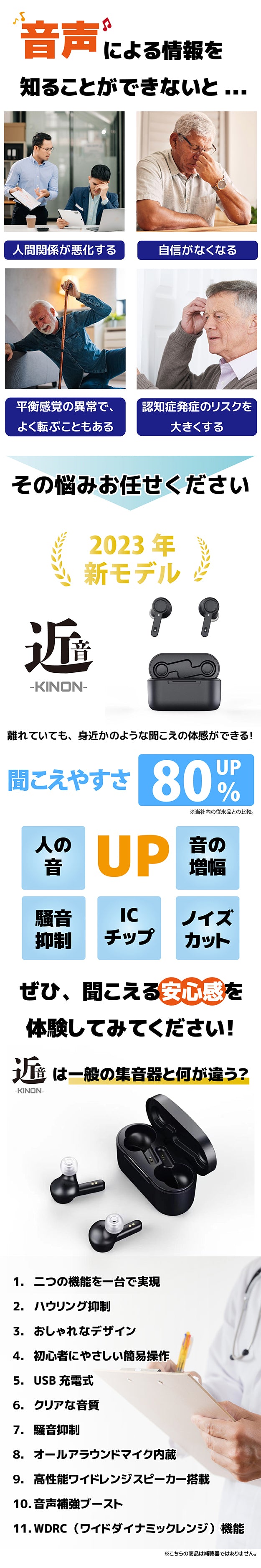 Mimitakara（ミミタカラ） 集音器 ー UP-6EN 近音 ｜充電式 ワイヤレス イヤホン型 集音器 ［両耳セット］ 【適応聴力：軽度・中等度】