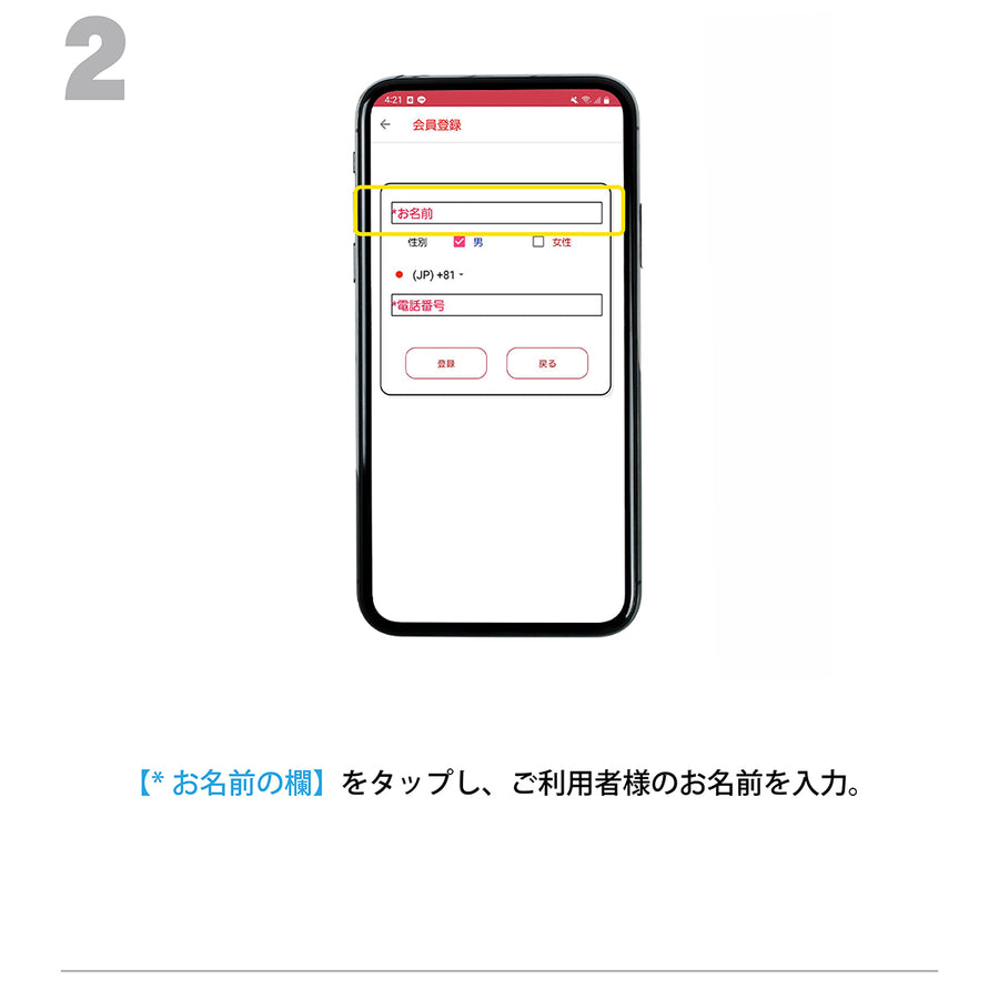 2.新規登録